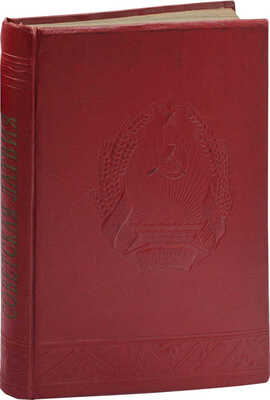 15 лет Советской Латвии. Латвийская Советская Социалистическая Республика: 1940—1955 / Худож. Р. Дзенис. [Рига]: [Латгосиздат], [1955].